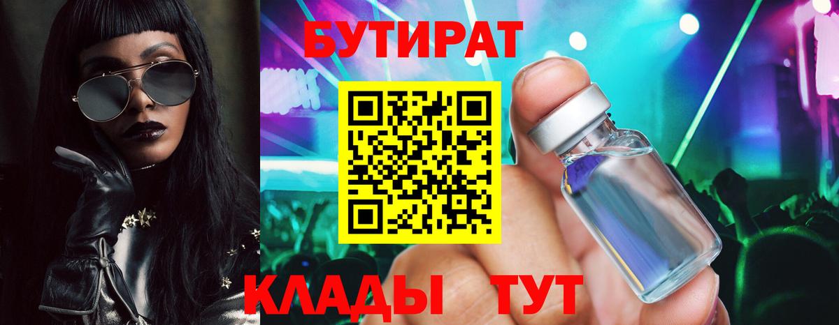 Бутират BDO  Бутират  Тверь  Вход с VPN 