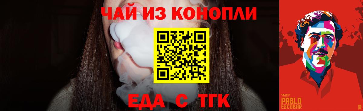 Тверь  Еда ТГК марихуана  Вход с VPN 