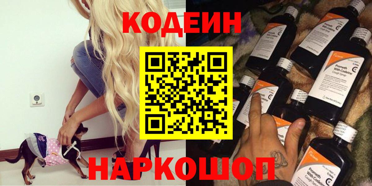 Кодеин напиток Lean (лин)  Вход с VPN  Кодеиновый сироп Lean Purple Drank  наркотики  Тверь 