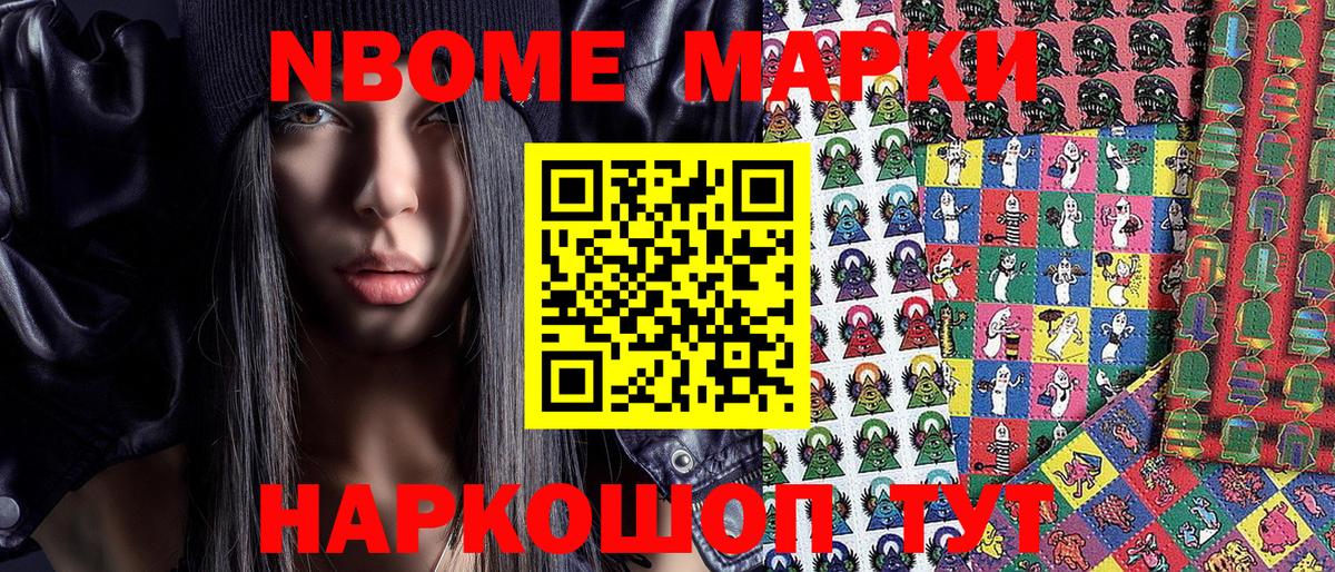 Марки NBOMe 1500мкг Тверь